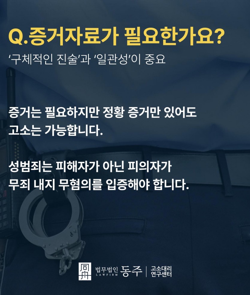 강제추행고소