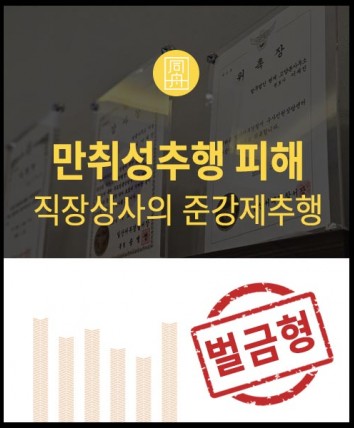 만취성추행 피해자