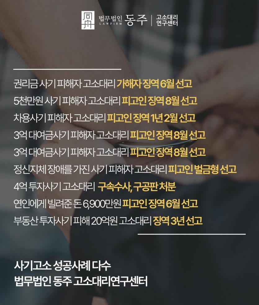 빌려준돈고소성공사례