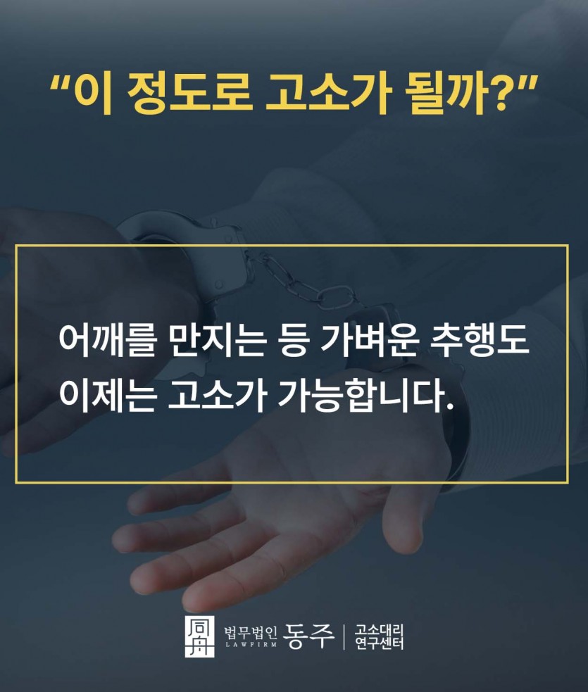 강제추행피해자