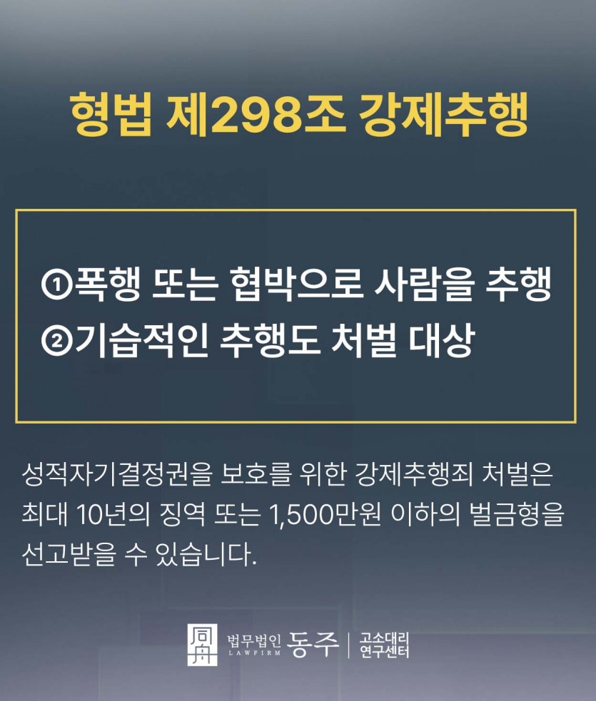 강제추행 고소