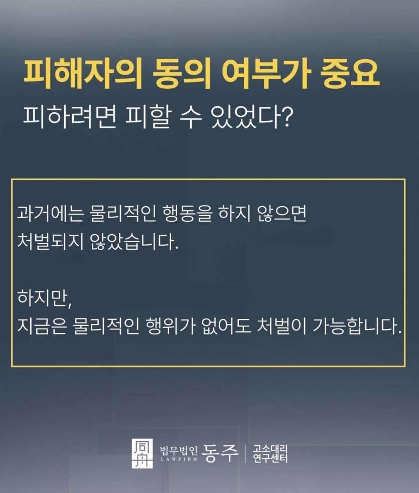 수원성추행변호사