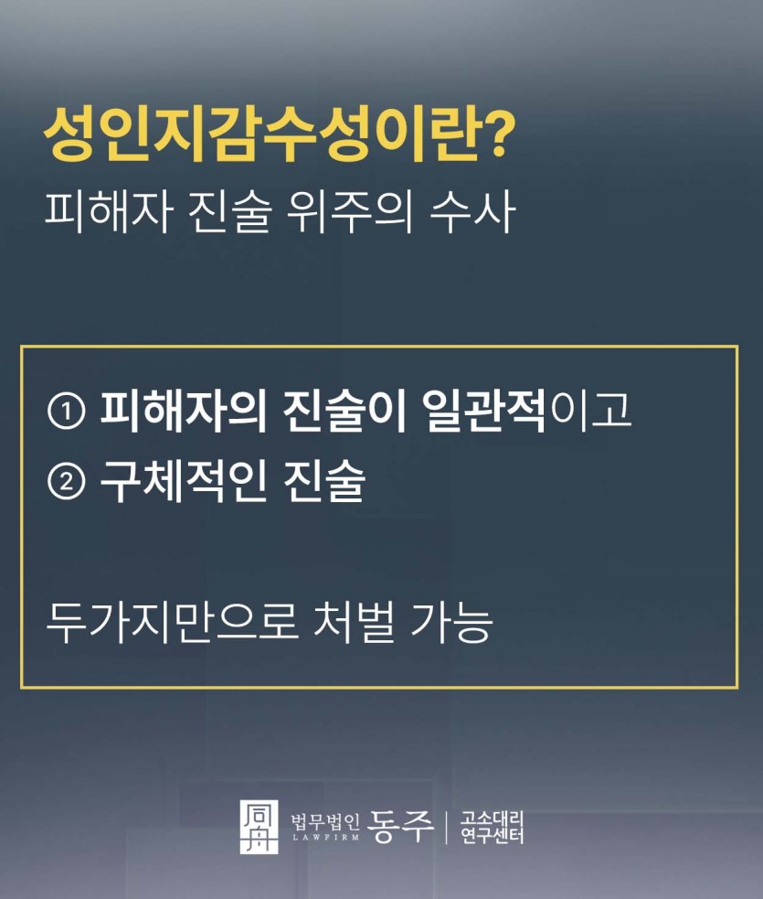 강제추행피해자고소대리