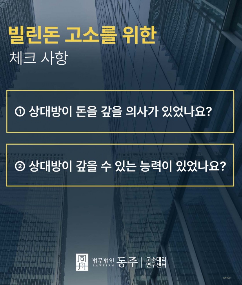 빌린돈 고소