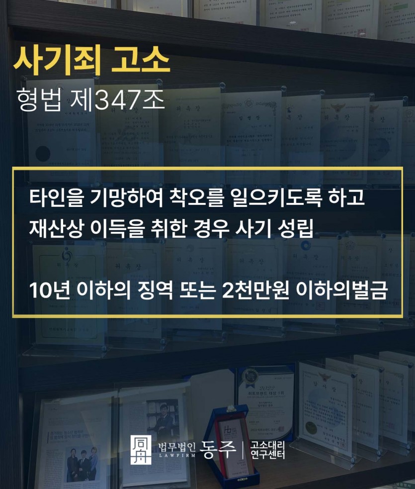 사기상담