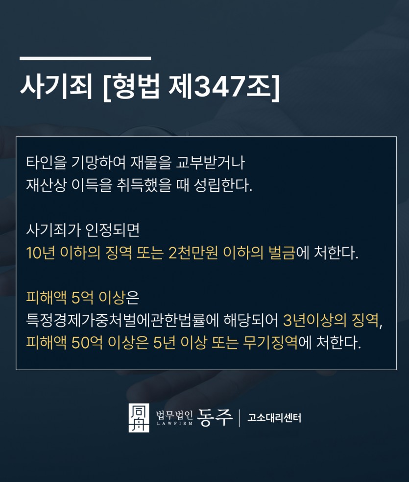 수원사기전문변호사