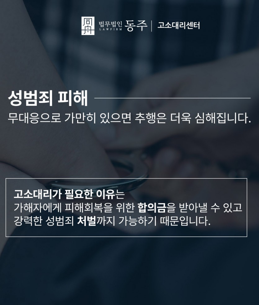 성희롱 고소