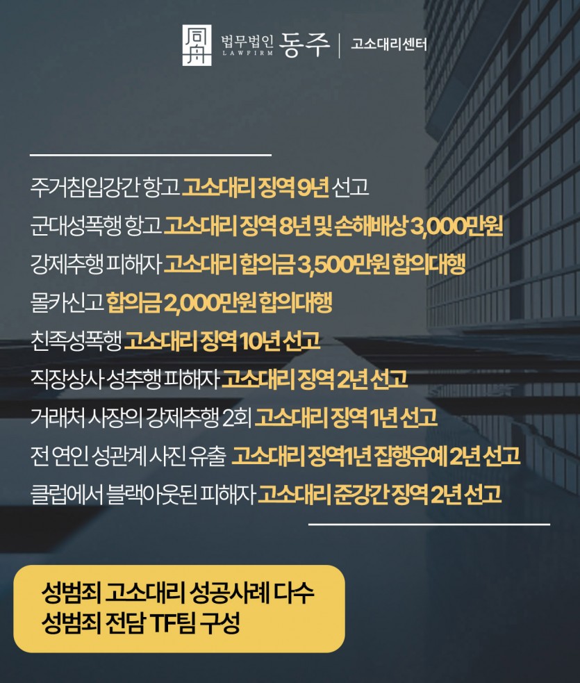 성희롱 고소