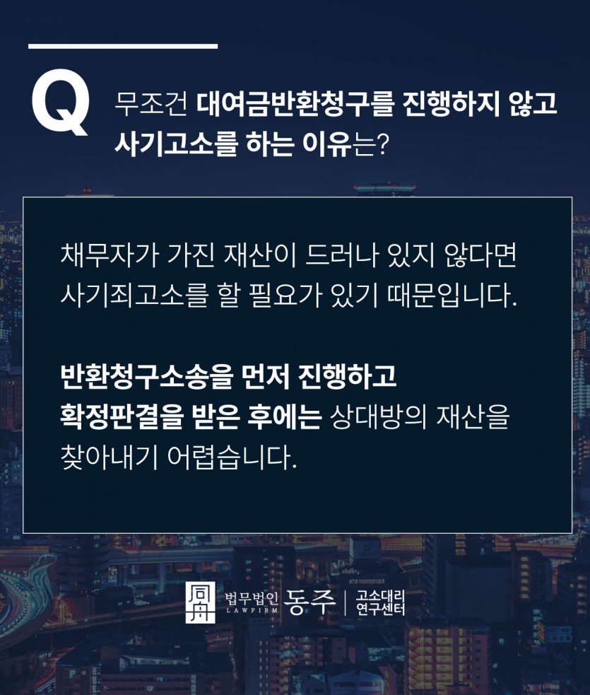 대여금 사기죄고소