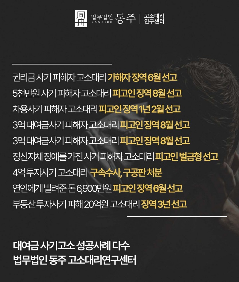 대여금사기 고소