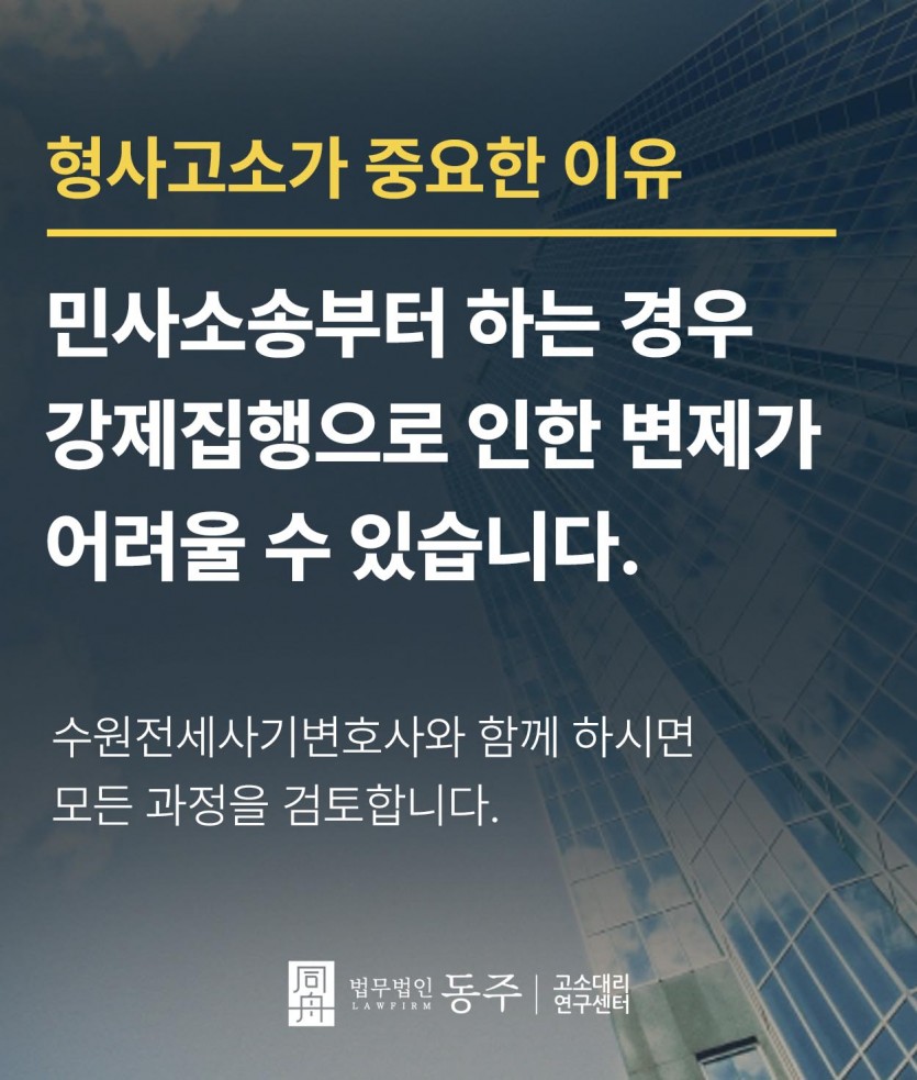 수원전세사기변호사