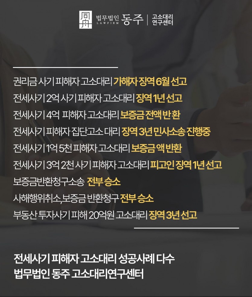 전세사기고소