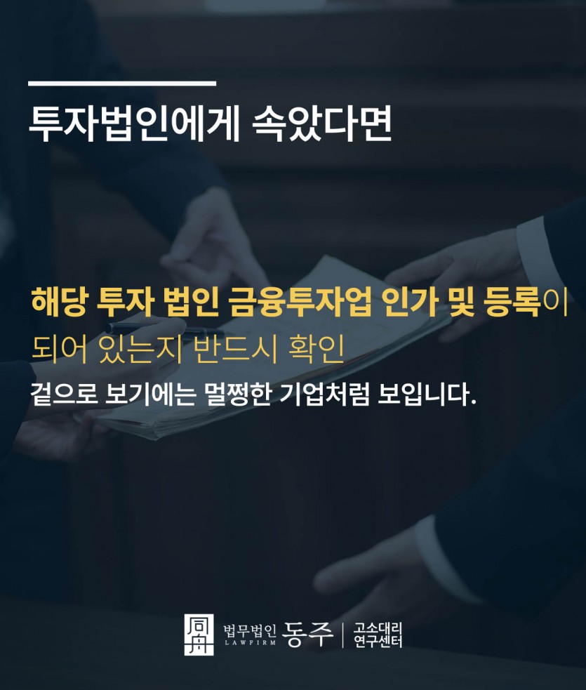 투자사기 고소