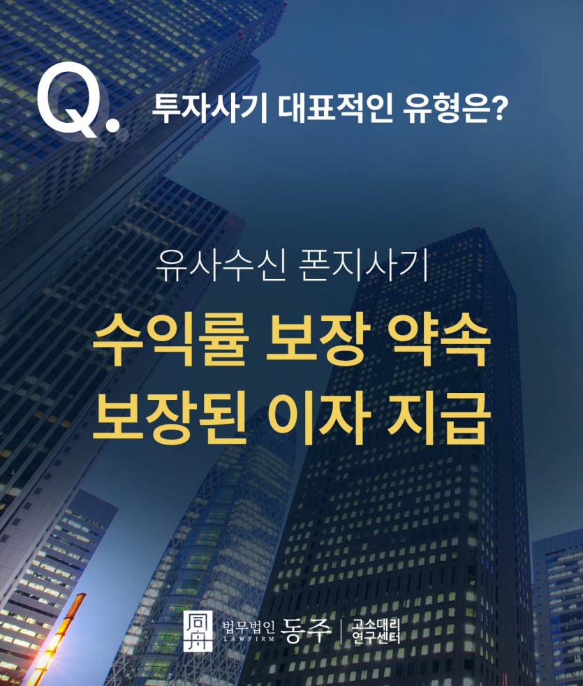 투자사기원금보장사기