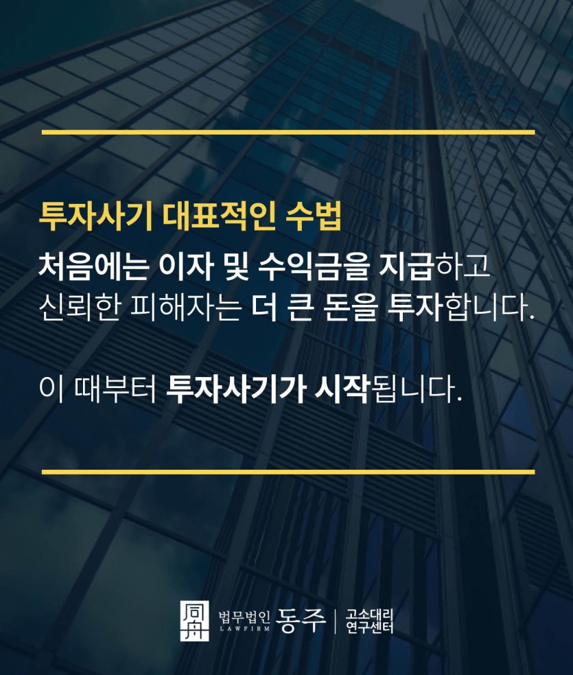 투자사기고소