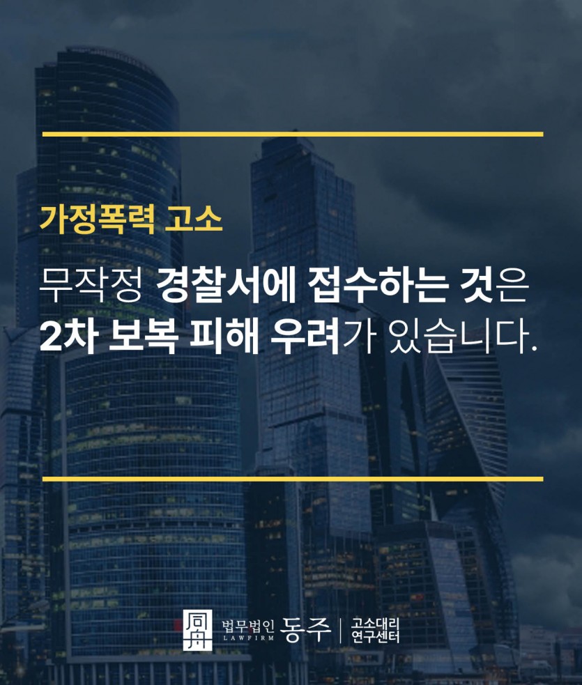 가정폭력처벌법