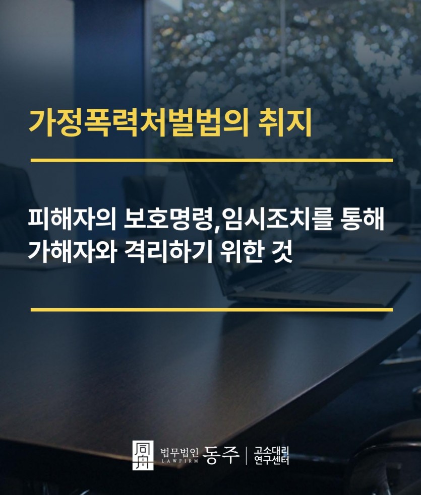 가정폭력고소