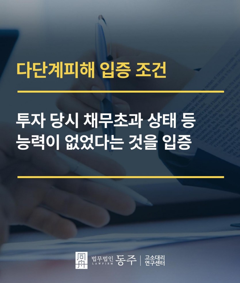 사기죄 입증