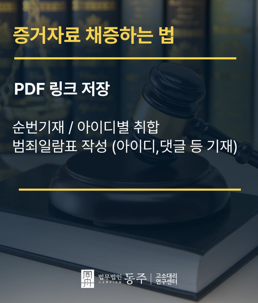 악플러 집단고소