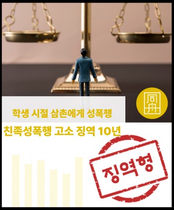 친족성폭행 고소