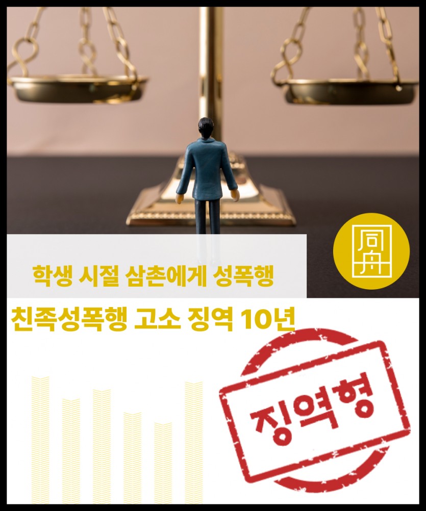 친족성폭행 고소