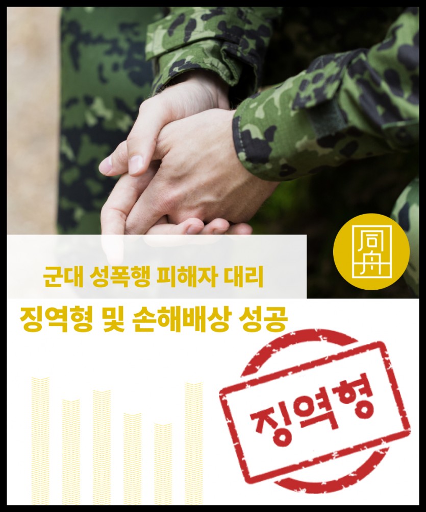 성폭행 고소대리